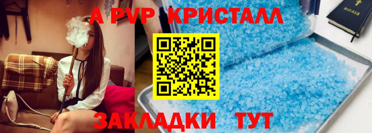 A-PVP Crystall  Alpha PVP Crystall  Острогожск  Вход с VPN 