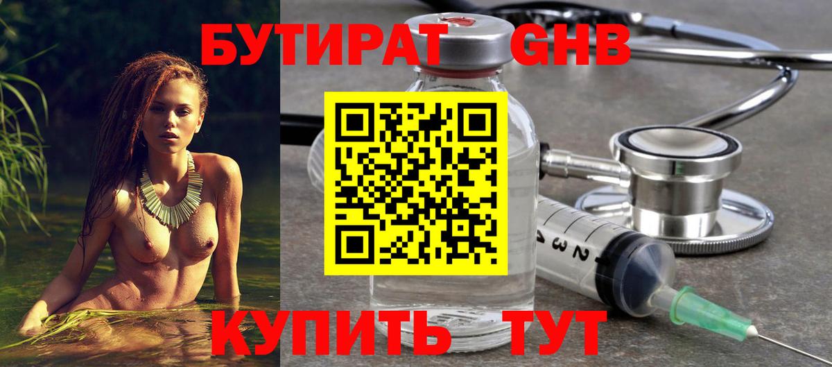 Бутират 99%  Вход с VPN  Острогожск 