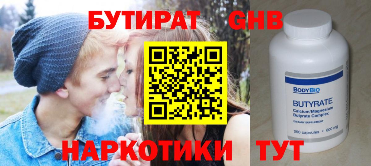 Бутират вода Острогожск