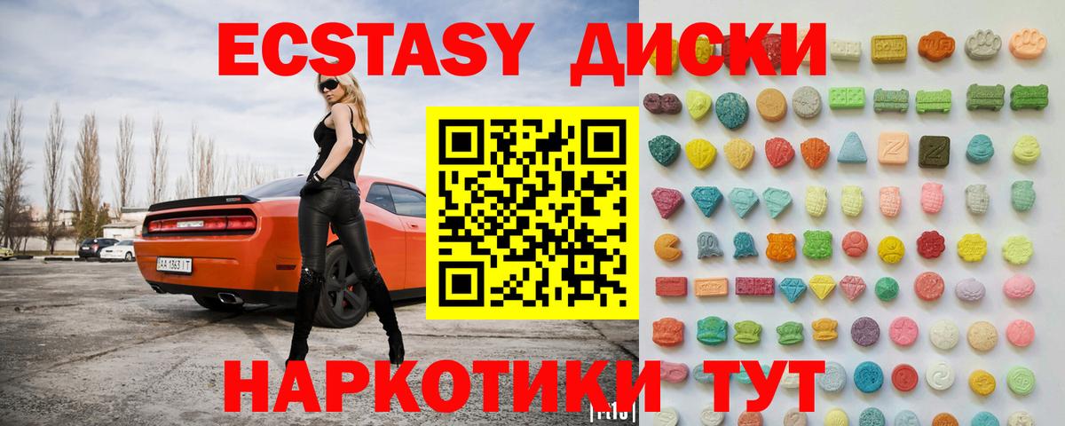 ЭКСТАЗИ 280 MDMA Острогожск