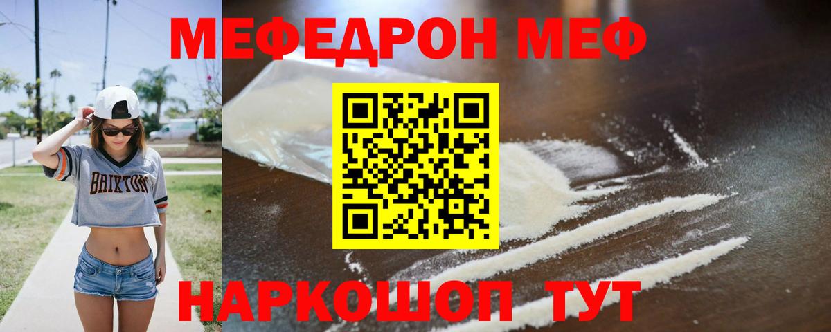 Мефедрон  МЯУ-МЯУ  Острогожск  МЕФ мяу мяу    рабочий сайт  Меф мука  Вход с VPN 