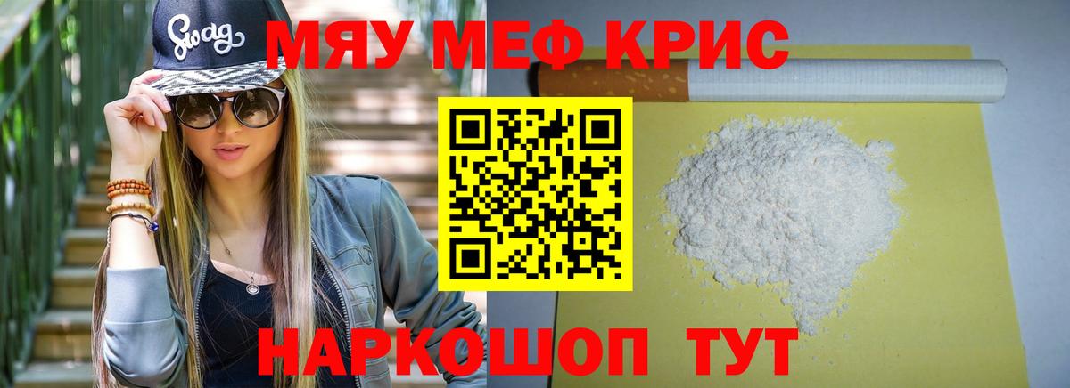 МЕФ кристаллы Острогожск
