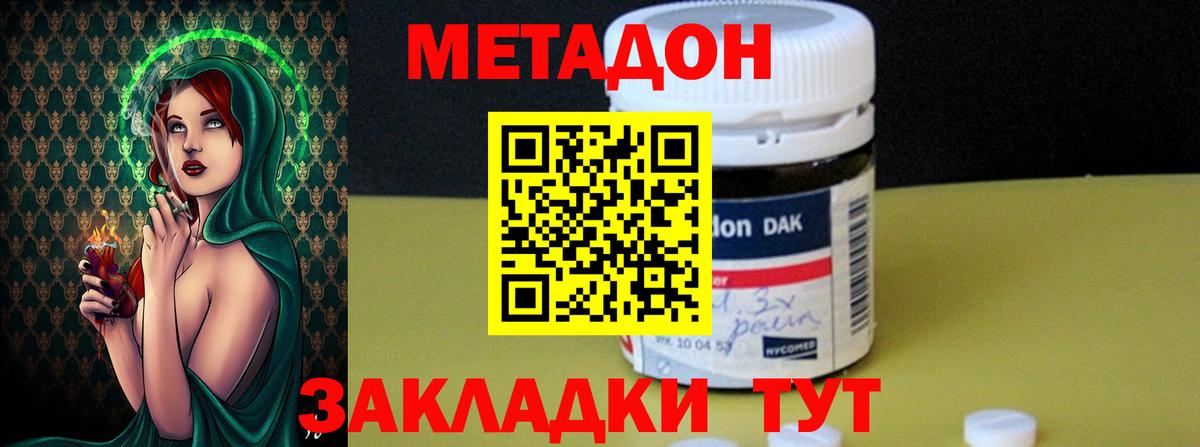 МЕТАДОН белоснежный Острогожск